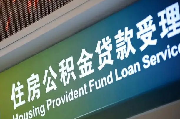 瓦房店离异取公积金最简单三个步骤（离婚后提取本人公积金流程）